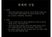 [교육학] 영재교육의 역사와 방법, 문제점과 해결방안-4