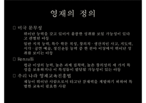 [교육학] 영재교육의 역사와 방법, 문제점과 해결방안-5