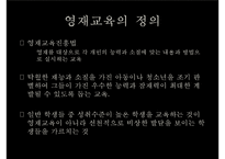 [교육학] 영재교육의 역사와 방법, 문제점과 해결방안-6