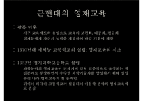 [교육학] 영재교육의 역사와 방법, 문제점과 해결방안-9
