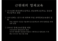 [교육학] 영재교육의 역사와 방법, 문제점과 해결방안-10