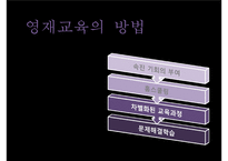 [교육학] 영재교육의 역사와 방법, 문제점과 해결방안-12
