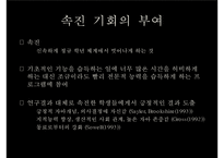 [교육학] 영재교육의 역사와 방법, 문제점과 해결방안-13