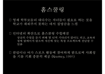 [교육학] 영재교육의 역사와 방법, 문제점과 해결방안-14