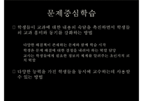 [교육학] 영재교육의 역사와 방법, 문제점과 해결방안-16