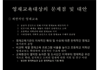 [교육학] 영재교육의 역사와 방법, 문제점과 해결방안-18