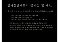 [교육학] 영재교육의 역사와 방법, 문제점과 해결방안-20