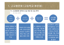 [교육사회학] 서울시의 고교평준화와 고교선택제 찬반 논란-4