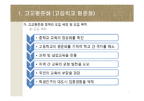 [교육사회학] 서울시의 고교평준화와 고교선택제 찬반 논란-5