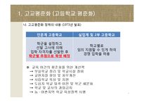 [교육사회학] 서울시의 고교평준화와 고교선택제 찬반 논란-6