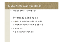 [교육사회학] 서울시의 고교평준화와 고교선택제 찬반 논란-7