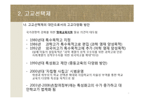 [교육사회학] 서울시의 고교평준화와 고교선택제 찬반 논란-9