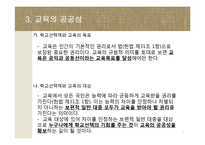 [교육사회학] 서울시의 고교평준화와 고교선택제 찬반 논란-14