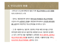 [교육사회학] 서울시의 고교평준화와 고교선택제 찬반 논란-16