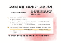 [교육학] 2009 개정 교육과정(영어)과 교과서 적용사례-13