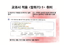 [교육학] 2009 개정 교육과정(영어)과 교과서 적용사례-14
