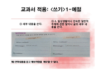 [교육학] 2009 개정 교육과정(영어)과 교과서 적용사례-18