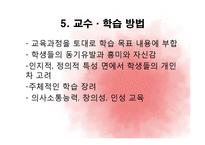 [교육학] 2009 개정 교육과정(영어)과 교과서 적용사례-20
