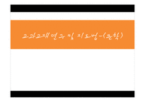 [교육학] 문학 교과교재연구 및 지도법-1