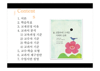 [교육학] 문학 교과교재연구 및 지도법-2