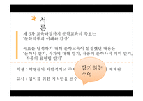 [교육학] 문학 교과교재연구 및 지도법-3