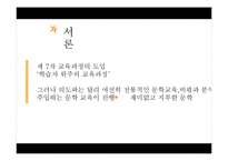 [교육학] 문학 교과교재연구 및 지도법-4