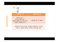 [교육학] 문학 교과교재연구 및 지도법-5