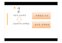 [교육학] 문학 교과교재연구 및 지도법-6