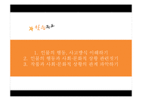 [교육학] 문학 교과교재연구 및 지도법-7