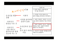 [교육학] 문학 교과교재연구 및 지도법-8