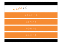 [교육학] 문학 교과교재연구 및 지도법-9
