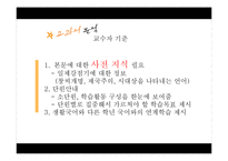 [교육학] 문학 교과교재연구 및 지도법-11