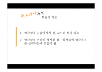 [교육학] 문학 교과교재연구 및 지도법-12