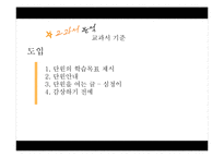 [교육학] 문학 교과교재연구 및 지도법-13