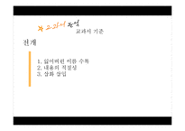 [교육학] 문학 교과교재연구 및 지도법-14