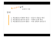 [교육학] 문학 교과교재연구 및 지도법-15
