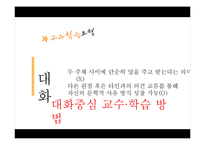 [교육학] 문학 교과교재연구 및 지도법-17