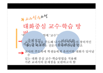 [교육학] 문학 교과교재연구 및 지도법-18