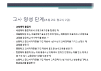 [교육학] 교사 양성과정과 교원평가제 연구-3