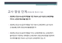 [교육학] 교사 양성과정과 교원평가제 연구-4