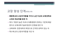 [교육학] 교사 양성과정과 교원평가제 연구-9