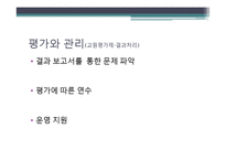[교육학] 교사 양성과정과 교원평가제 연구-16