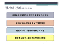 [교육학] 교사 양성과정과 교원평가제 연구-17