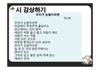 [특수교육] 중학교 1학년 국어 학습 지도안-시의 세계-5
