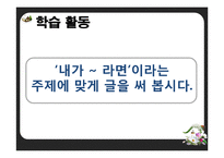 [특수교육] 중학교 1학년 국어 학습 지도안-시의 세계-6