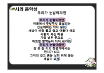 [특수교육] 중학교 1학년 국어 학습 지도안-시의 세계-11
