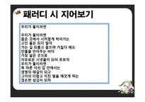[특수교육] 중학교 1학년 국어 학습 지도안-시의 세계-13