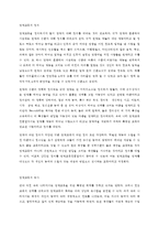 [교육학] 영재교육의 역사와 방법, 문제점과 해결방안-1