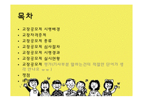 [교육행정] 교장공모제와 교육개혁-2