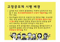 [교육행정] 교장공모제와 교육개혁-3